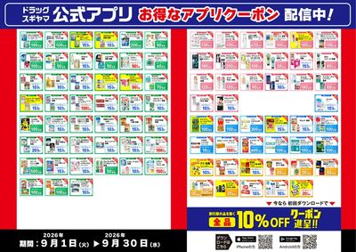 今月のアプリクーポン