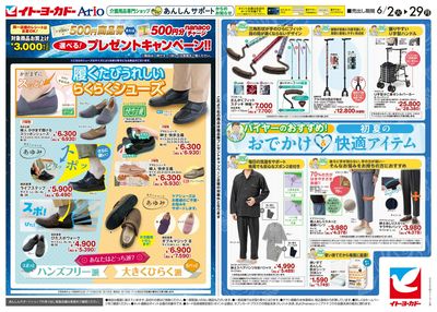 6/2号あんしんサポートチラシ