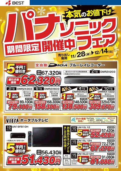 パナソニックフェア開催中