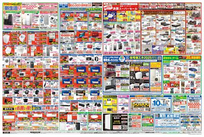 本決算特別セール(うら)