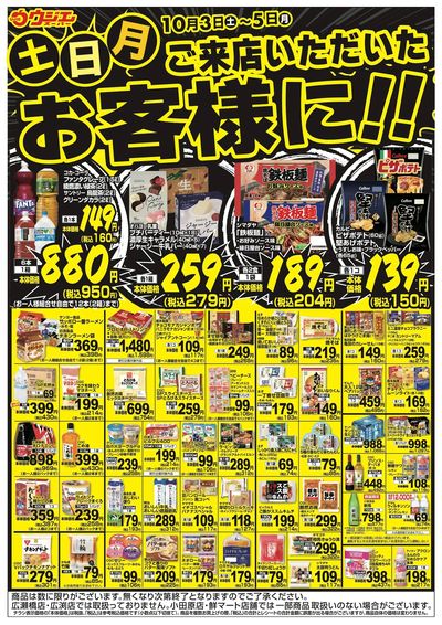 10/3-5webチラシ