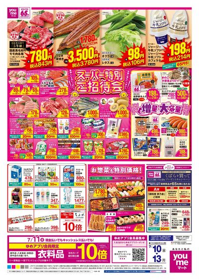 7/10号 週末チラシ オモテ