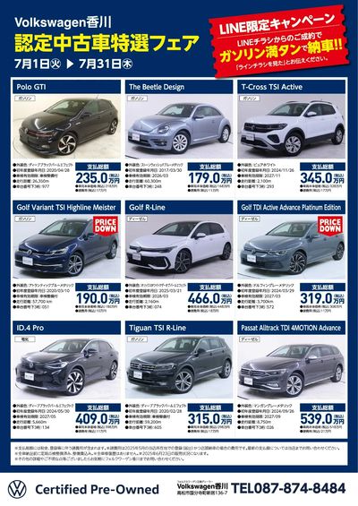 7月認定中古車