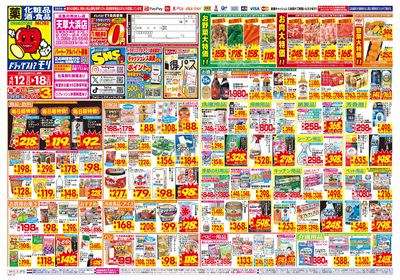 4/12~4/18チラシ オモテ