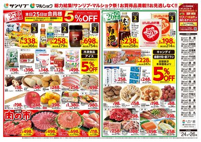 サンリブ・マルショク祭_裏