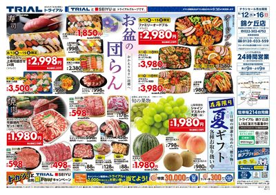 スーパーセンタートライアル 錦ケ丘店_表