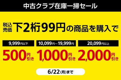 【累計10万点】中古クラブ在庫一掃セール!レジにてさらにお値下げでお買得!