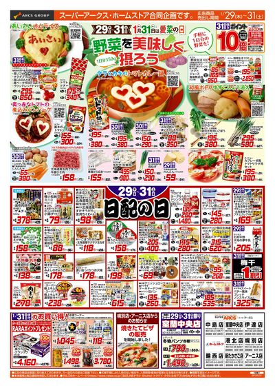 1/29-31 野菜を美味しく摂ろう/日配の日