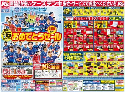 水戸ホーリーホック J2優勝・J1昇格おめでとうセール_おもて