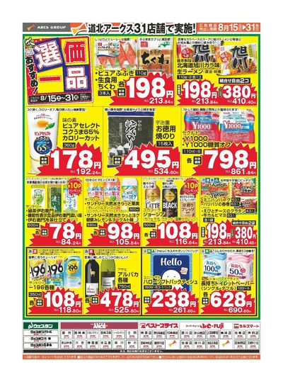 おすすめ選価一品