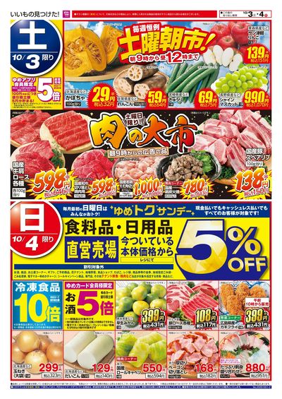 10/1~4 土曜朝市!&肉の大市