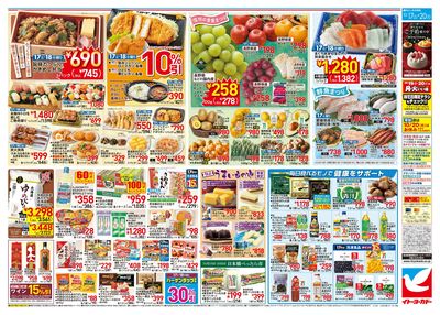 月中のお買得!