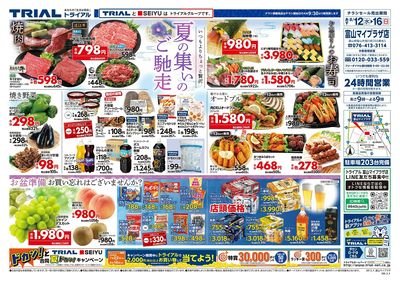スーパーセンタートライアル 富山マイプラザ店_表