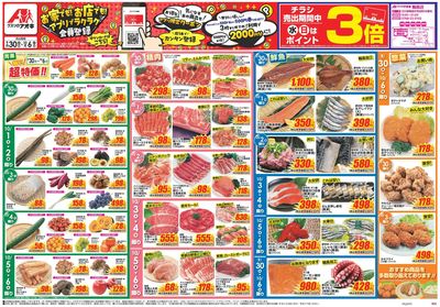 9月30日開始チラシ:表