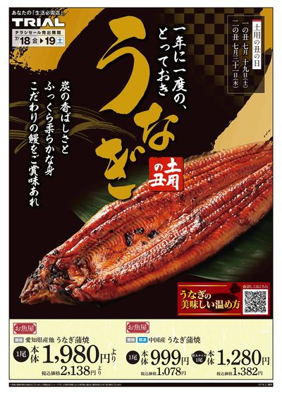 トライアル御所店_表