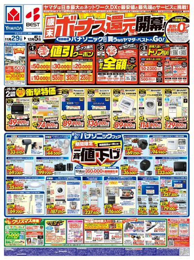 ヤマダ 2点まとめて LINEチラシ│LINEでお得なチラシ情報を簡単にチェック