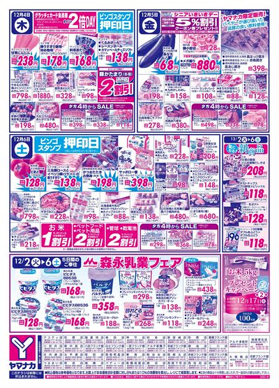 12/4-6 日替りご奉仕