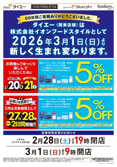 ダイエーからのお知らせ