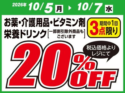 お得な割引クーポン配信中!