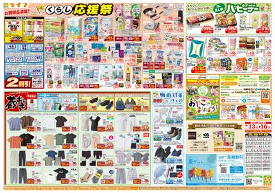 LINEチラシ│LINEでお得なチラシ情報を簡単にチェック