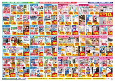 3/1~3/7チラシ ウラ