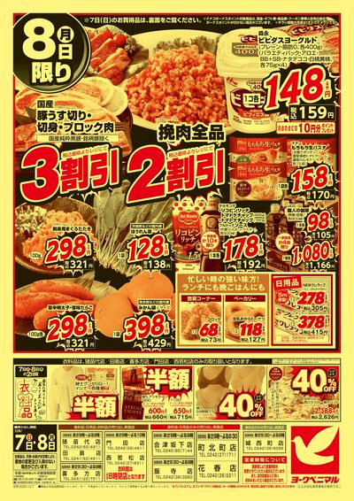 12/7号緊急大特価祭 ウラ