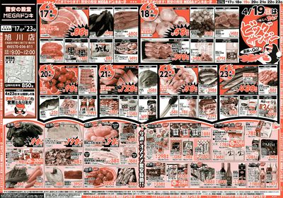 北海道 食品企画 オモテ