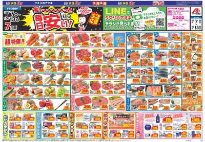 10月7日開始チラシ:表
