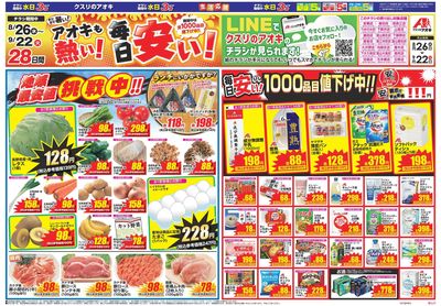 8月26日開始チラシ:表