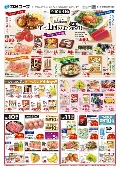 10月10日~10月13日チラシ表