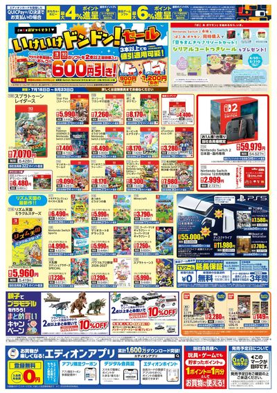 おもちゃ&ゲーム 夏祭りセール(ウラ)