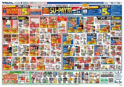 トライアル 江南店_表