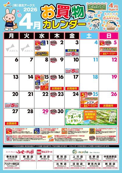 4月お買物カレンダー