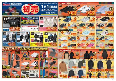 2026年ゼビオの新春初売り!開催中! オモテ