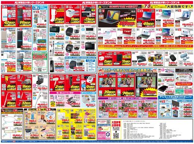 新製品が安いケーズデンキ_うら