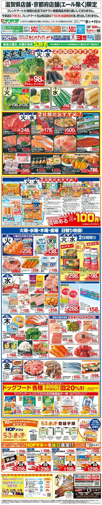 WEB限定 7/8(火)~生鮮市