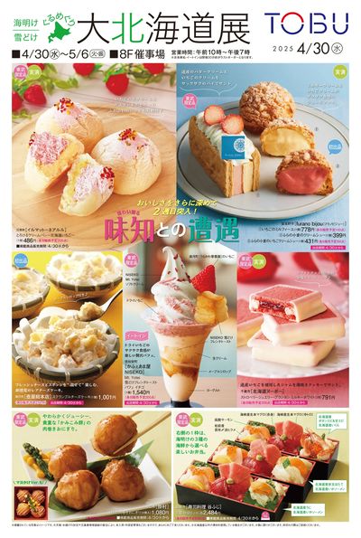 4/30号折込(大北海道展) 表
