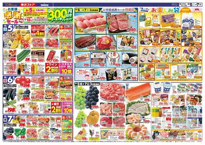 9/5-9/7のお買い得商品