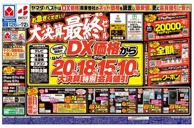 半期に一度の大決算 最終セール(おもて)