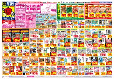 7/26~8/1チラシ オモテ