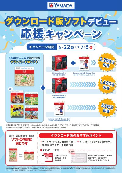 テックランド札幌琴似店 のチラシ -