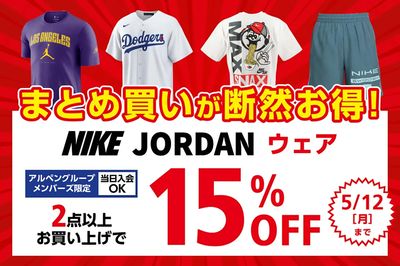【NIKE JORDANウェア 2点以上お買い上げで15%OFF】