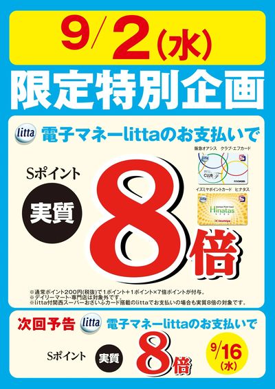 9月2日(水)限定特別企画!