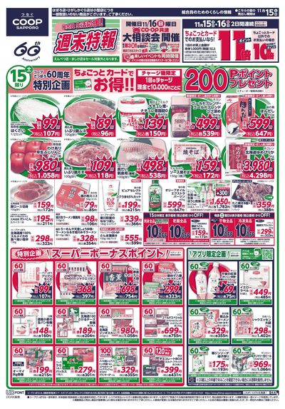 11/15号 オモテ