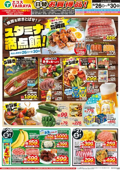 6月26日号WEBチラシ スタミナ満点飯・肉のジャンボ市:おもて