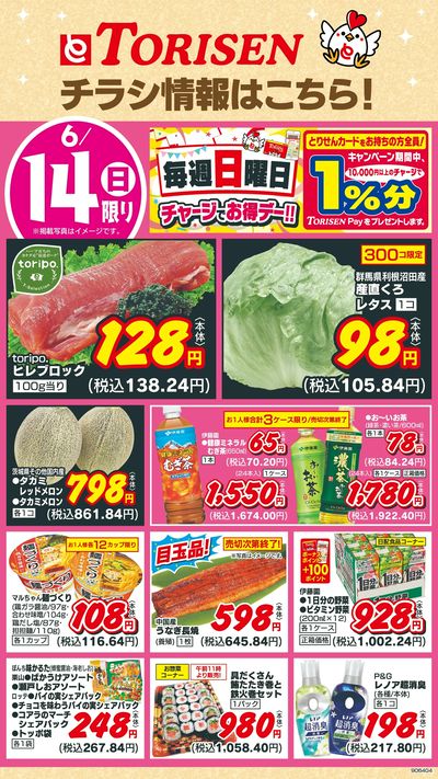 6/14日替わり