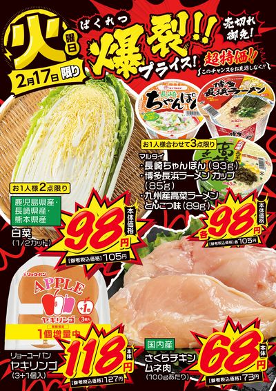 火曜日 爆裂!!プライス!