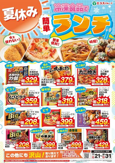 夏休み冷凍食品で簡単ランチ企画
