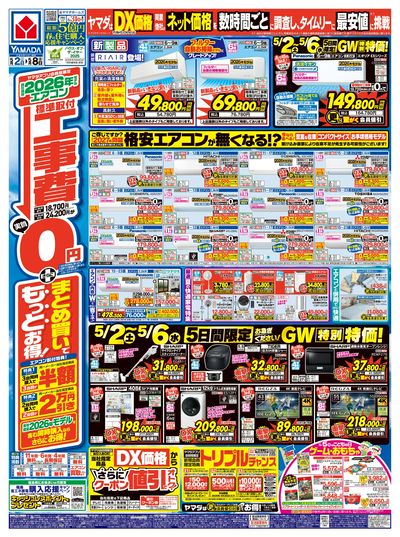 テックランドNew会津若松店 のチラシ -