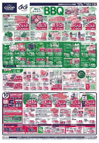7/10号 オモテ